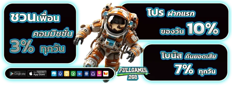 FULLGAME 268 คาสิโน
