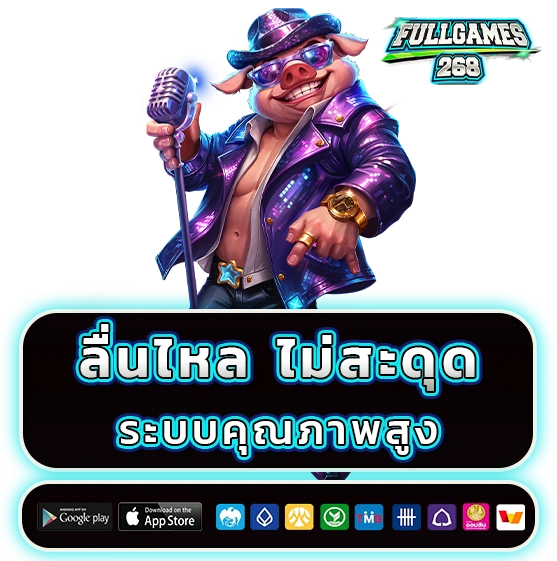 FULLGAME 268 ออโต้