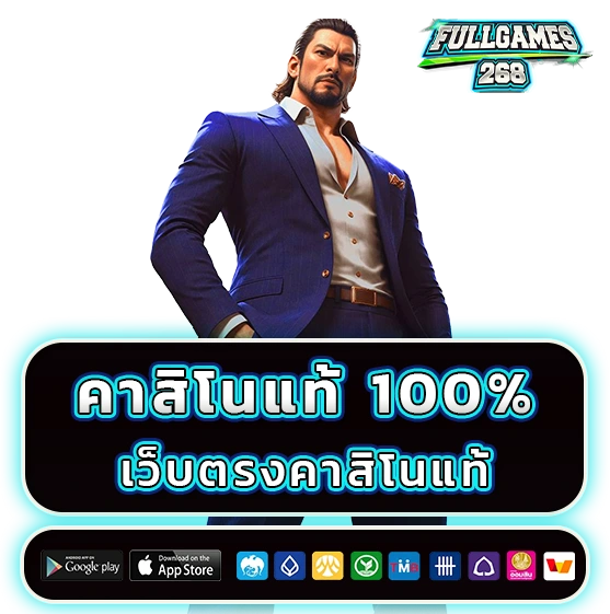 fullgame 268 เครดิตฟรี